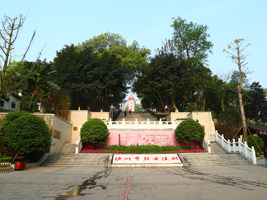 泸州市烈士陵园提升改造一期工程
