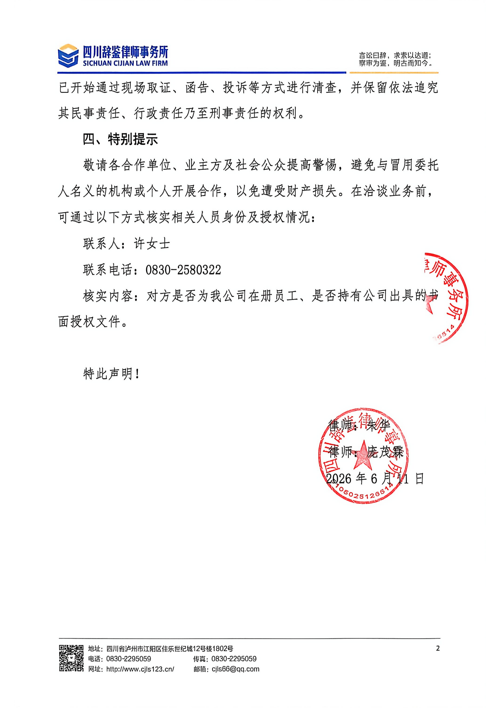 律师声明(1)_01.png