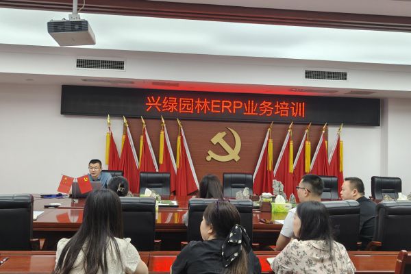 兴绿园林公司举办ERP系统专题培训会 赋能管理升级与人才成长