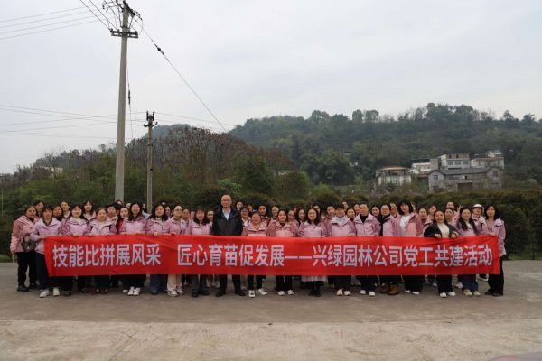 兴绿园林公司开展“巾帼绽芳华・植绿悦时光”三八妇女节主题活动